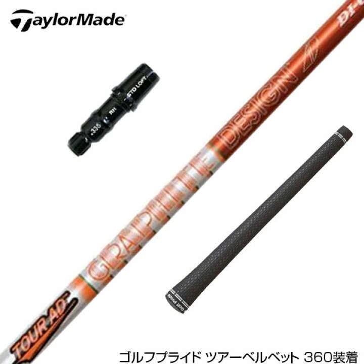 楽天市場】TaylorMade テーラーメイド スリーブ付きシャフト  