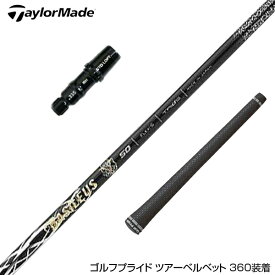 TaylorMade テーラーメイド スリーブ付きシャフト Basileus Z2 バシレウス ゼット2 ドライバー用