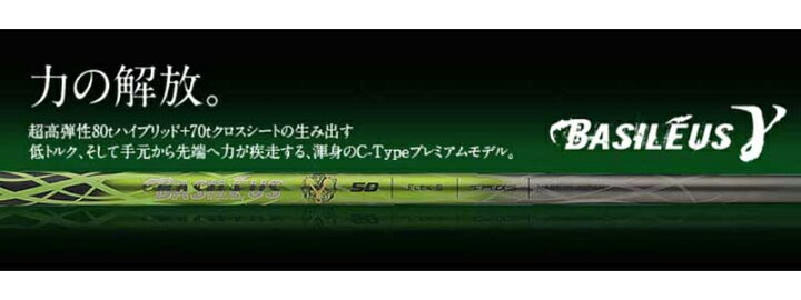 楽天市場】TaylorMade テーラーメイド スリーブ付きシャフト Basileus 