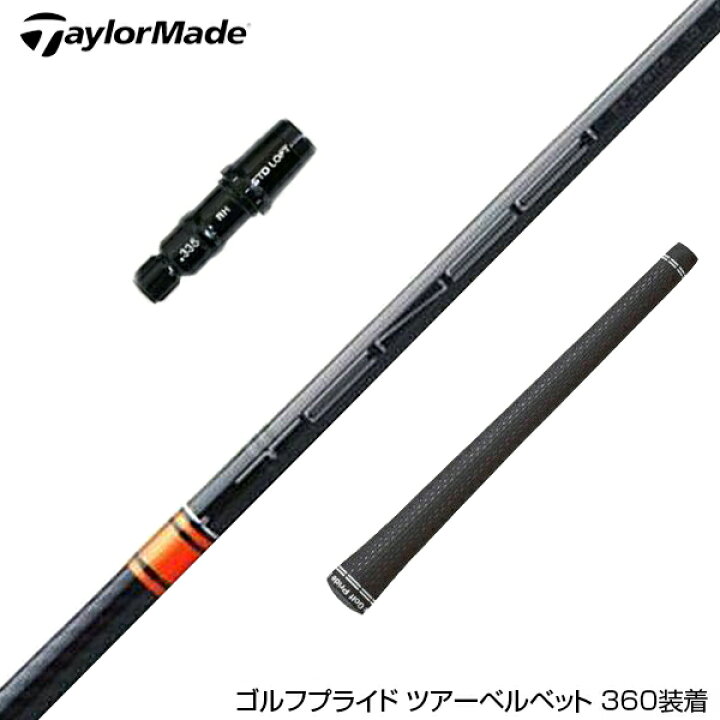 楽天市場】TaylorMade テーラーメイド スリーブ付きシャフト 三菱  
