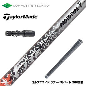 TaylorMade テーラーメイド スリーブ付きシャフト コンポジットテクノ FireExpress PROTOTYPE V ファイアーエクスプレス ドライバー用