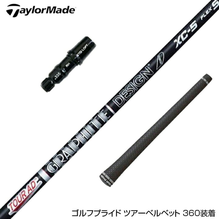 楽天市場】TaylorMade テーラーメイド スリーブ付きシャフト 