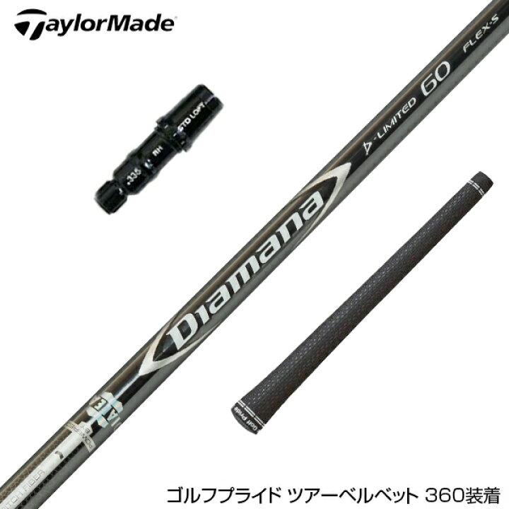 楽天市場】TaylorMade テーラーメイド スリーブ付きシャフト 三菱  