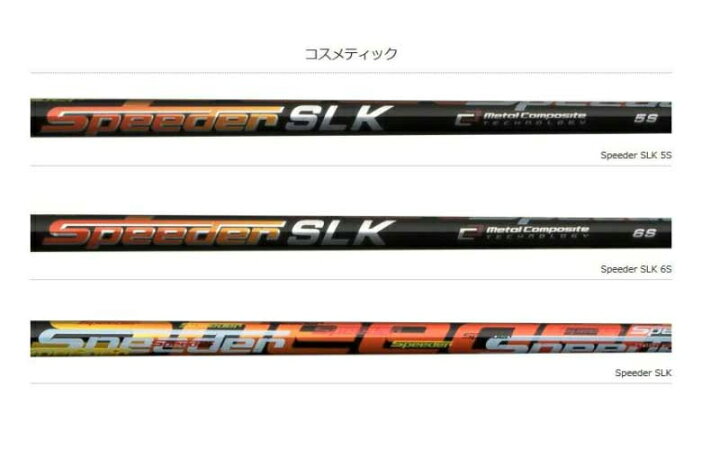 フジクラ スピーダー SLK 6S テーラーメイド 楽天市場】クーポン対象 