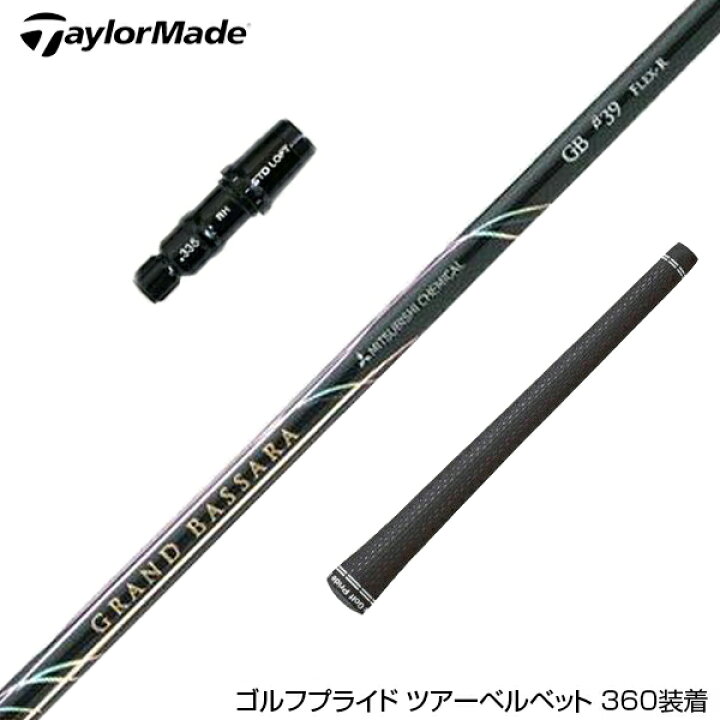 楽天市場】TaylorMade テーラーメイド スリーブ付きシャフト 三菱 