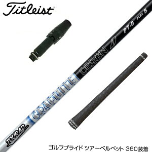 Titleist タイトリスト スリーブ付シャフト グラファイトデザイン TOUR AD PT ツアーAD PT ドライバー用