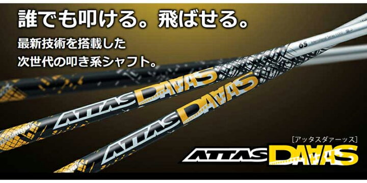 楽天市場】Titleist タイトリスト スリーブ付シャフト USTマミヤ ATTAS 