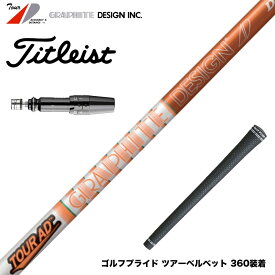 Titleist タイトリスト GTS スリーブ付シャフト グラファイトデザイン TOUR AD DI ツアーAD DI ドライバー用