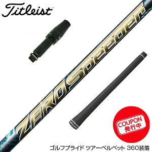 N||Ώۏi Titleist ^CgXg X[utVtg tWN Fujikura ZERO Speeder [ Xs[_[ {dl