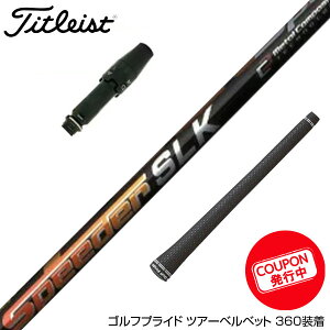 N[| Titleist ^CgXg X[utVtg Fujikura tWN Speeder SLK Xs[_[ hCo[p {dl