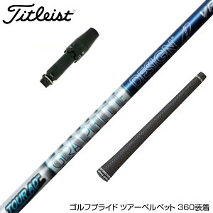 ツアーad タイトリスト ゴルフシャフト スリーブの人気商品・通販  