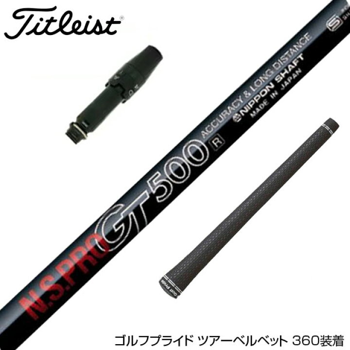 楽天市場】Titleist タイトリスト スリーブ付シャフト 日本シャフト 