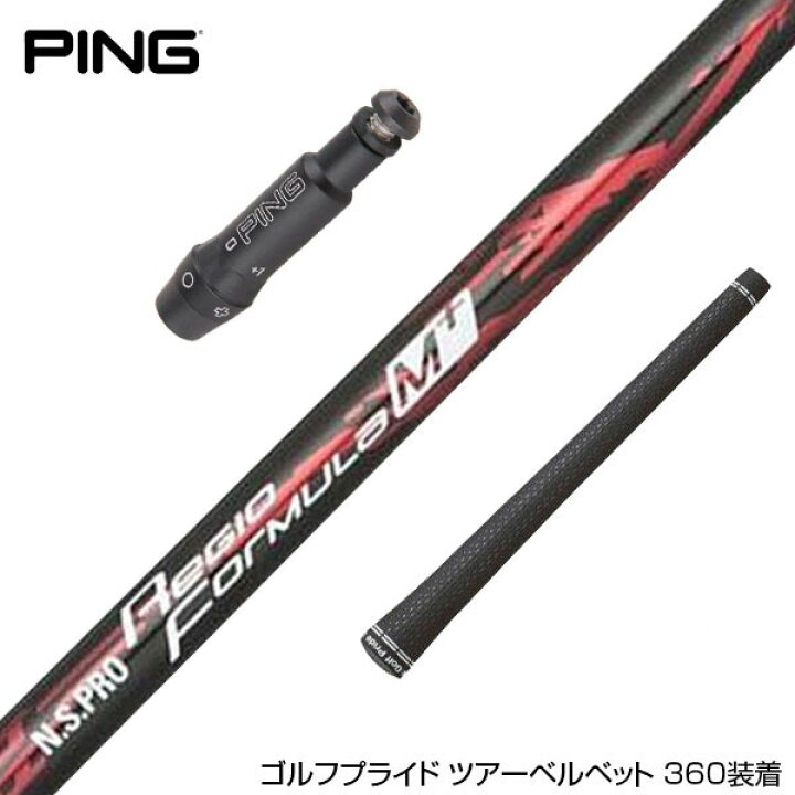 ピン G425 スリーブ装着シャフト】日本シャフト N.S.PRO Regio Formula 