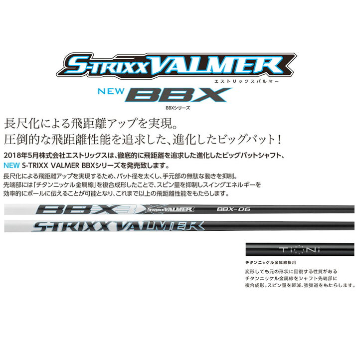 楽天市場】エストリックス S-TRIXX VALMER BBX バルマー ビッグバット 