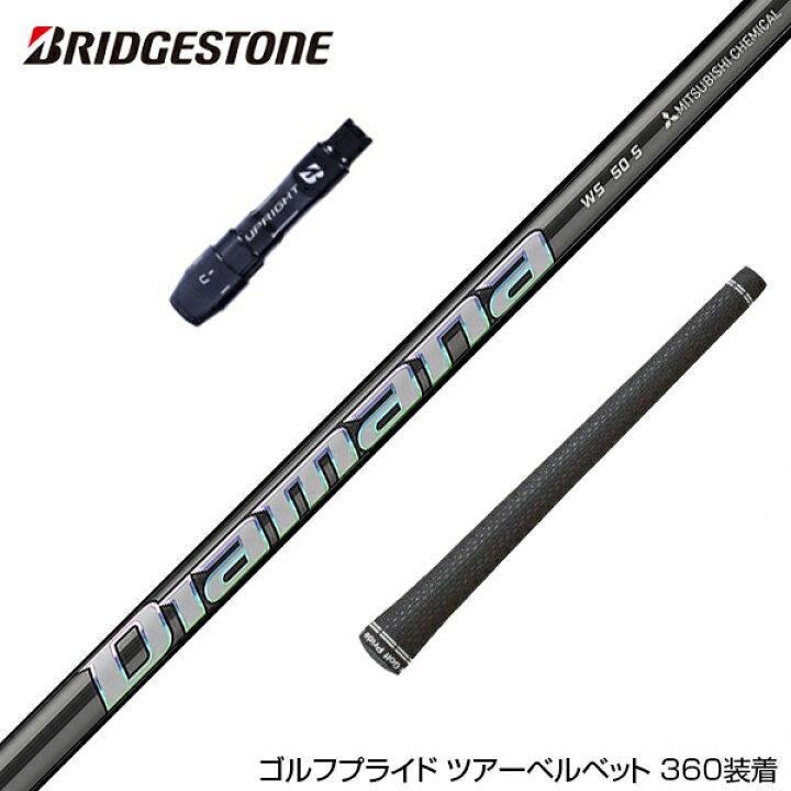 楽天市場】BRIDGESTONE ブリヂストン 三菱ケミカル スリーブ付シャフト 