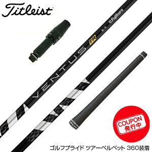 N||Ώۏi Titleist ^CgXg X[utVtg tWN Fujikura x^X VENTUS TR BLACK F^X tWN {dl