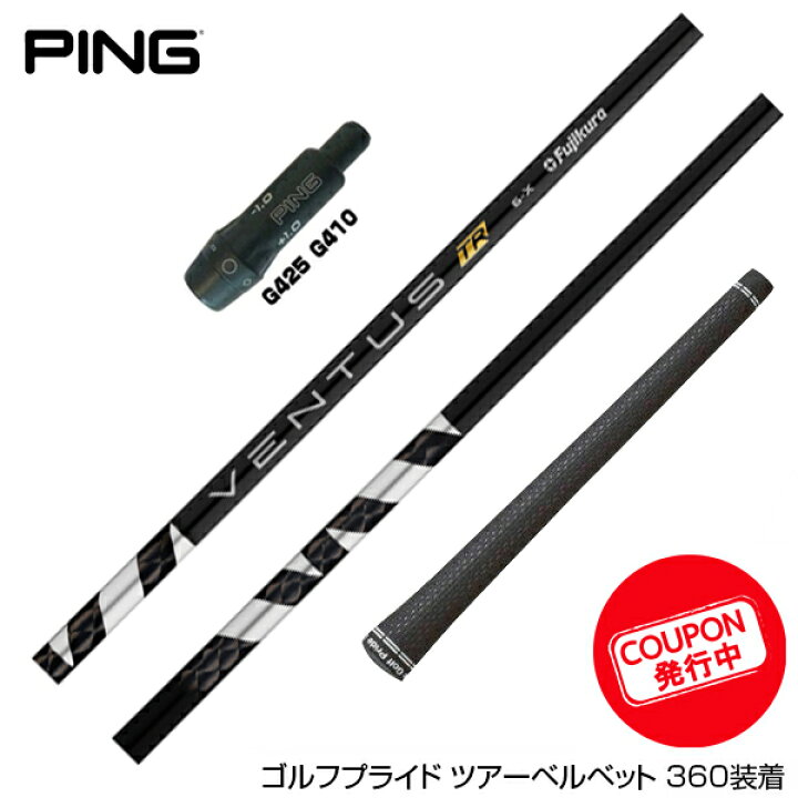楽天市場】お得クーポンあり PING ピン G430 G425 G410 スリーブ付 