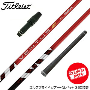 N||Ώۏi Titleist ^CgXg X[utVtg tWN Fujikura x^X TR bh VENTUS TR RED F^X TR tWN Fujikura