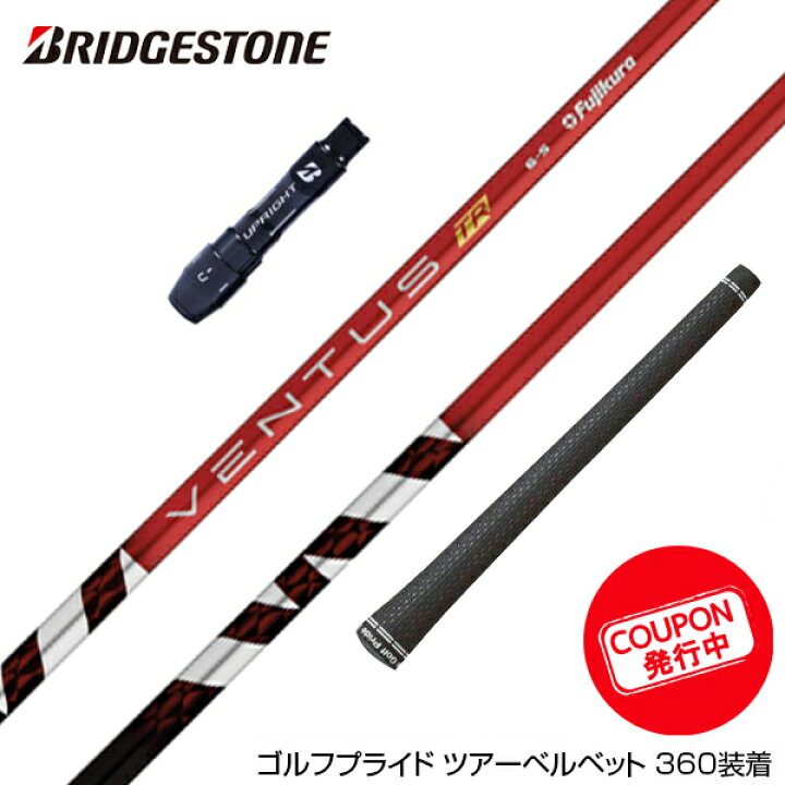 楽天市場】クーポン対象商品 BRIDGESTONE ブリヂストン スリーブ付 