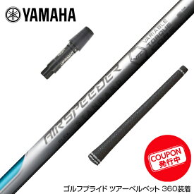 YAMAHA ヤマハ スリーブ付きシャフト 23年モデル Fujikura フジクラ エアースピーダースタンダード ホワイト STANDARD WHITE