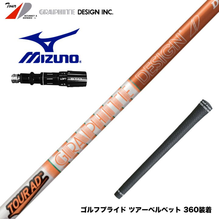 楽天市場】MIZUNO ミズノ JPX ONE対応 スリーブ付きシャフト 