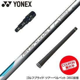 YONEX ヨネックス スリーブ付きシャフト 23年モデル Fujikura フジクラ エアースピーダー X-PLUS ホワイト