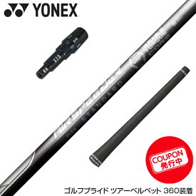 YONEX ヨネックス スリーブ付きシャフト 23年モデル Fujikura フジクラ エアースピーダー X-PLUS ブラック