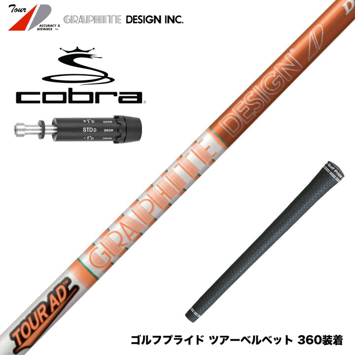 楽天市場】COBRA コブラ スリーブ装着 スリーブ付 シャフト  