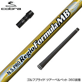 COBRA コブラ スリーブ付シャフト 日本シャフト Regio Formula MB レジオフォーミュラ ドライバー用