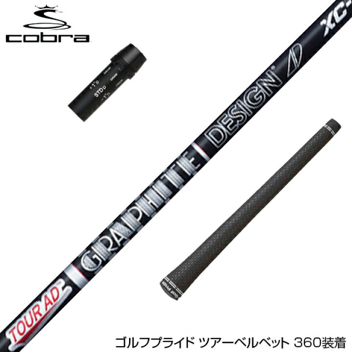楽天市場】COBRA コブラ スリーブ装着 スリーブ付 シャフト 