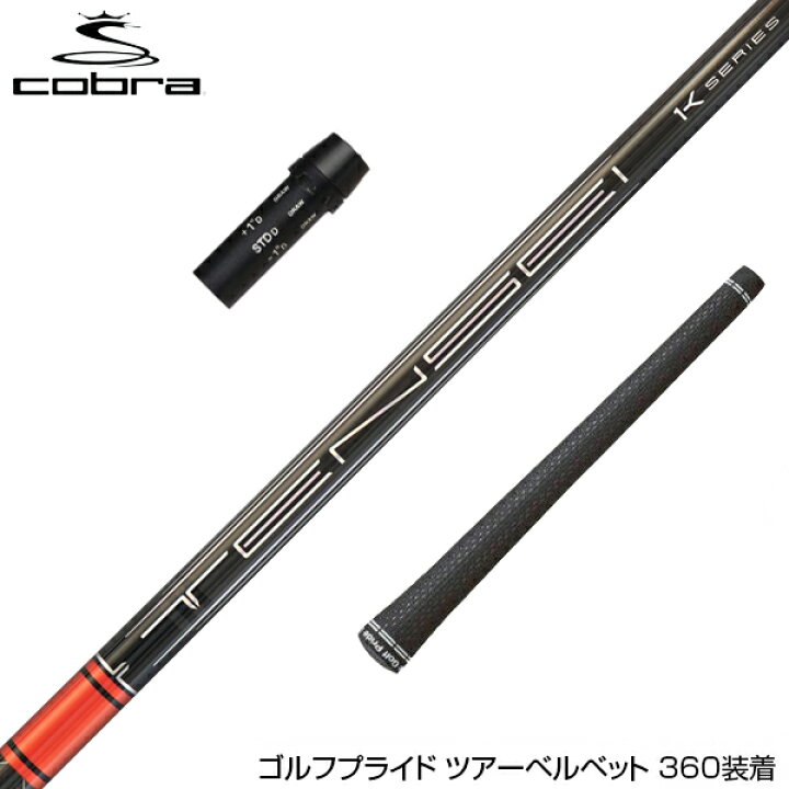 楽天市場】COBRA コブラ スリーブ付シャフト 三菱ケミカル TENSEI CK 