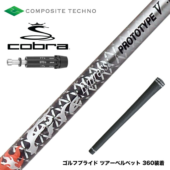 楽天市場】COBRA コブラ スリーブ付シャフト コンポジットテクノ 