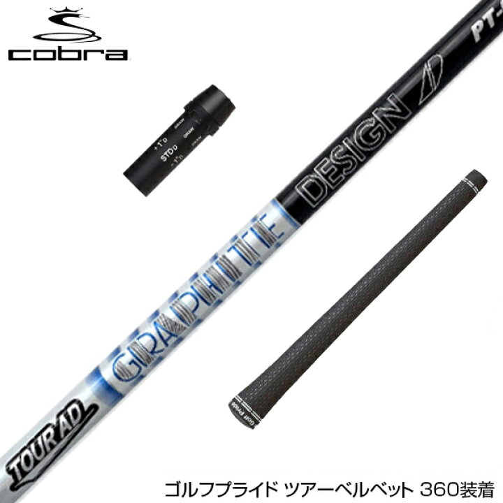楽天市場】新デザイン COBRA コブラ スリーブ装着 スリーブ付 シャフト  