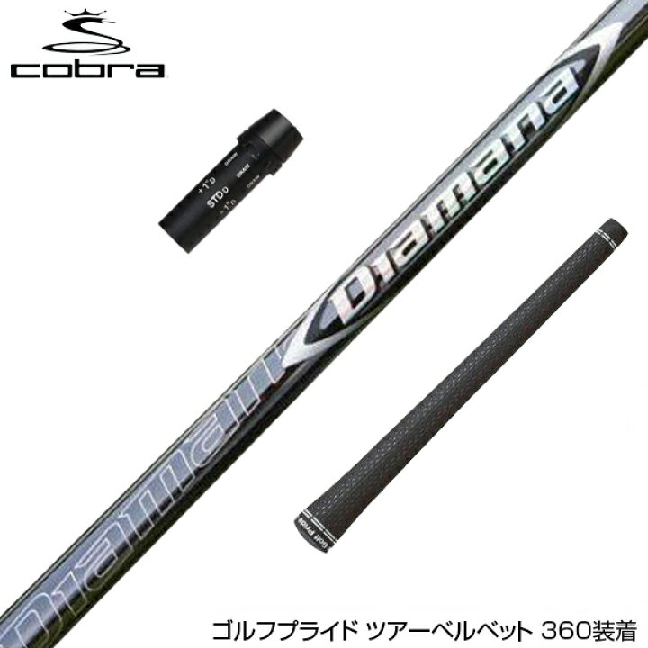 楽天市場】COBRA コブラ スリーブ装着 スリーブ付 シャフト 三菱 