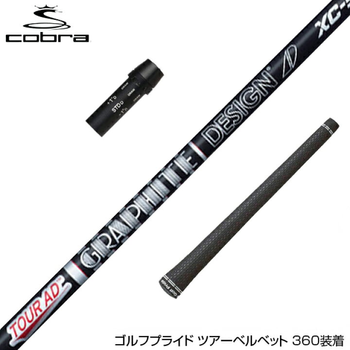 楽天市場】COBRA コブラ スリーブ装着 スリーブ付 シャフト 