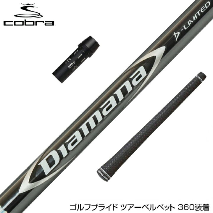 楽天市場】COBRA コブラ スリーブ装着 スリーブ付 シャフト 三菱 