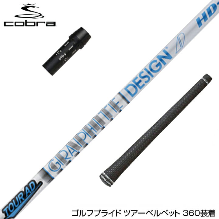 楽天市場】COBRA コブラ スリーブ付シャフト グラファイトデザイン  