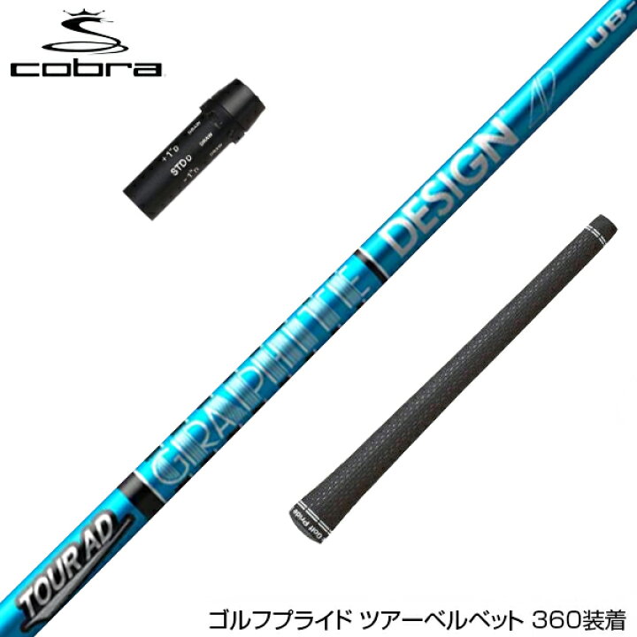 楽天市場】COBRA コブラ スリーブ付シャフト グラファイトデザイン  