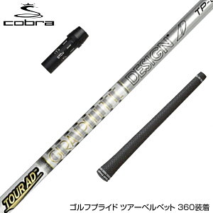 グラファイトデザイン ツアーAD TP-5 (ゴルフシャフト) 価格比較  