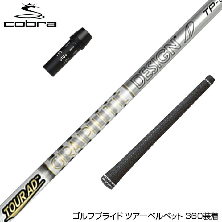 楽天市場】COBRA コブラ スリーブ付シャフト グラファイトデザイン  