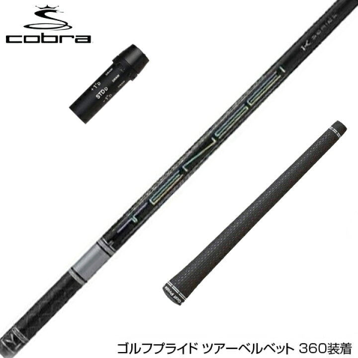楽天市場】COBRA コブラ DARKSPEED スリーブ付シャフト 三菱ケミカル 