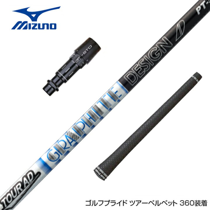 楽天市場】新デザイン Mizuno ミズノ スリーブ付きシャフト 