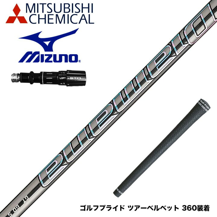 楽天市場】MIZUNO ミズノ JPX ONE対応 スリーブ付きシャフト 