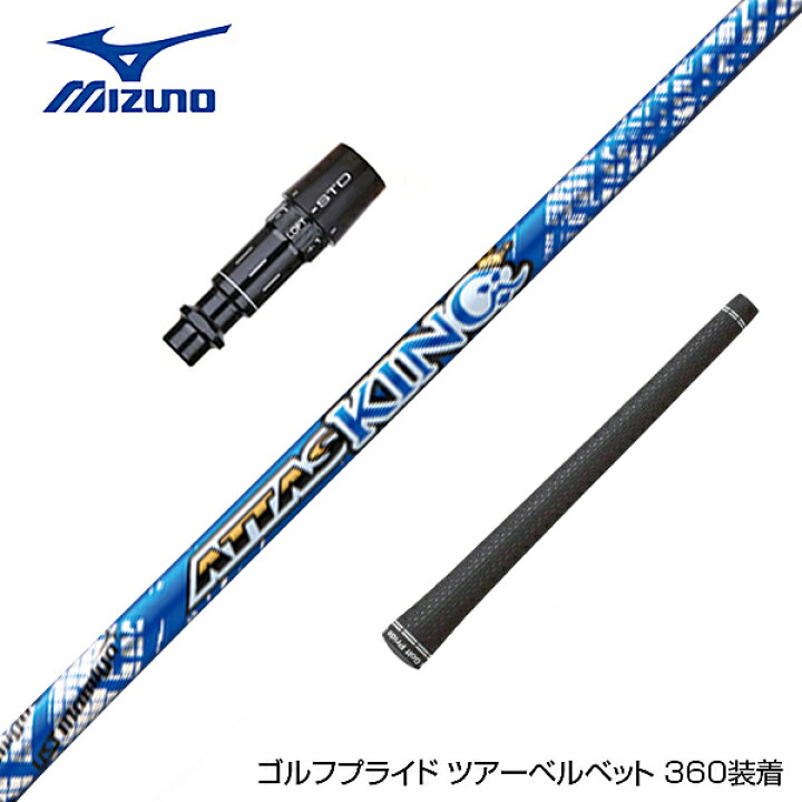 楽天市場】MIZUNO ミズノ JPX ONE対応 スリーブ付きシャフト USTマミヤ 