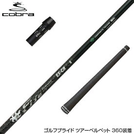 COBRA コブラ スリーブ付シャフト コンポジットテクノ ファイヤーエクスプレス EX-CR COMPOSITE TECHNOFire Express