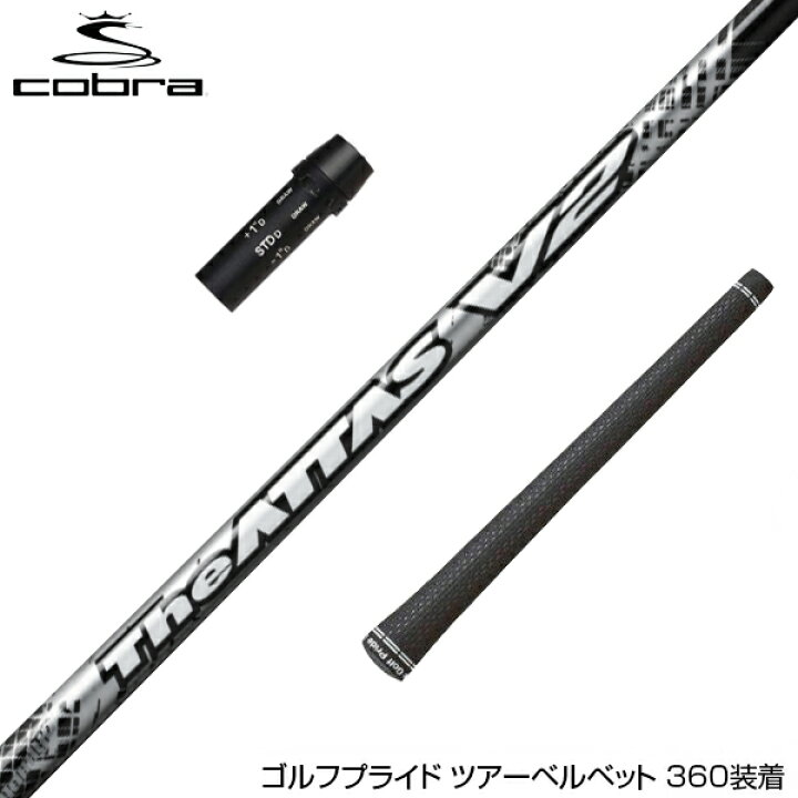 楽天市場】COBRA コブラ スリーブ付シャフト USTマミヤ The ATTAS V2  