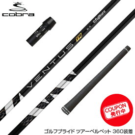 COBRA コブラ スリーブ付シャフト フジクラ ベンタス TR ブラック VENTUS TR BLACK ヴェンタス TR 日本仕様 フジクラ