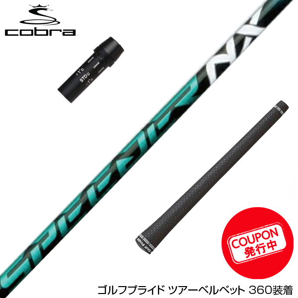 Speeder NX for Cobra コブラスリーブ シャフト tic-guinee.net