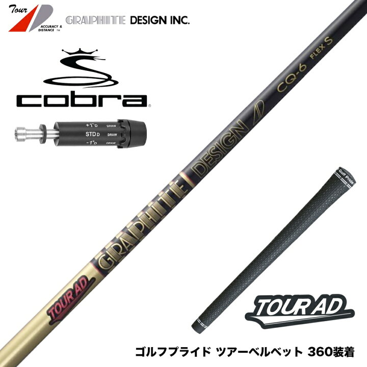 ドライバー用コブラスリーブ付 ツアーAD CQ 6S TOURAD - シャフト 