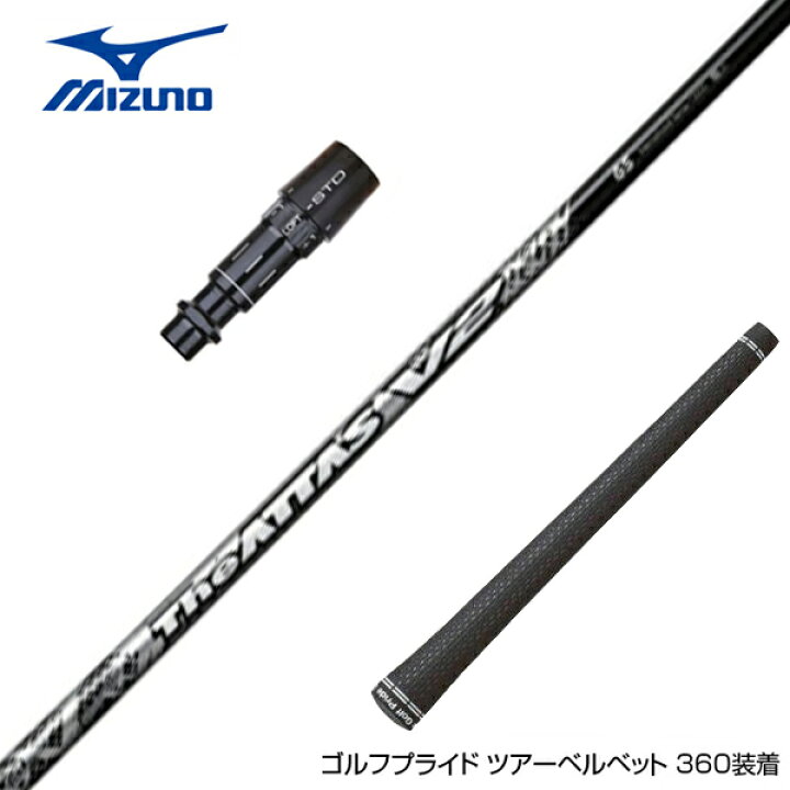 楽天市場】MIZUNO ミズノ スリーブ付シャフト USTマミヤ The ATTAS V2  